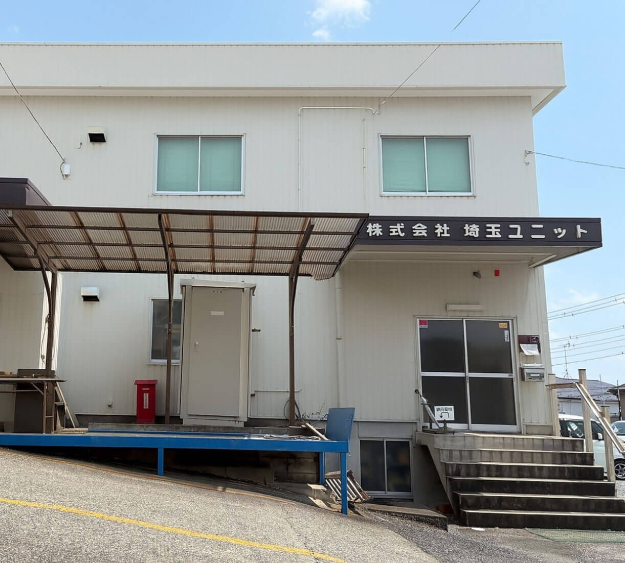 埼玉ユニット外観